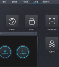 下载游戏扫描,开启游戏新体验”(图3) 下载游戏扫描,开启游戏新体验”(图3)