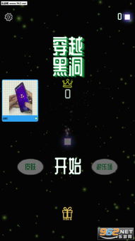 穿越黑洞游戏技巧,成为黑洞穿越大师(图2) 穿越黑洞游戏技巧,成为黑洞穿越大师(图2)