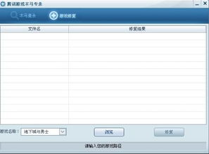 qq游戏木马专杀工具,QQ游戏木马专杀工具深度解析(图1) qq游戏木马专杀工具,QQ游戏木马专杀工具深度解析(图1)