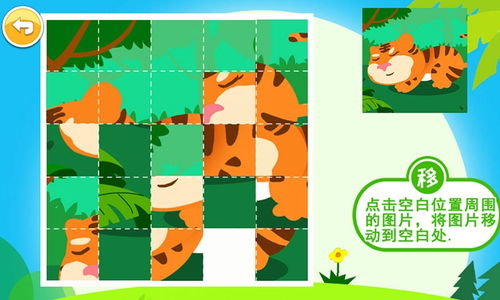 儿童智力拼图游戏,培养观察力与创造力的益智游戏之旅(图2) 儿童智力拼图游戏,培养观察力与创造力的益智游戏之旅(图2)