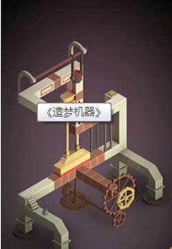 造梦机器游戏,揭秘造梦机器游戏的奇幻之旅(图1) 造梦机器游戏,揭秘造梦机器游戏的奇幻之旅(图1)