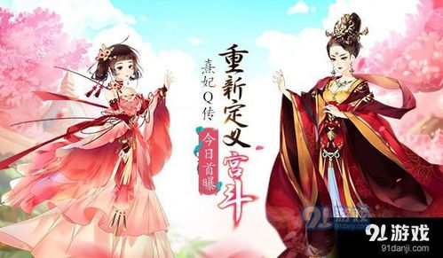 宫斗游戏手,权谋与爱情的宫斗传奇(图1) 宫斗游戏手,权谋与爱情的宫斗传奇(图1)