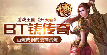 开天斩游戏,传奇世界中的神技觉醒之路(图2) 开天斩游戏,传奇世界中的神技觉醒之路(图2)