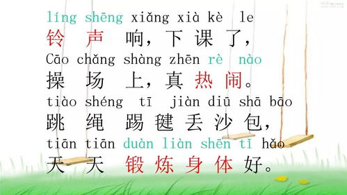 一年级认字游戏,一年级认字游戏创新教学策略解析”(图2) 一年级认字游戏,一年级认字游戏创新教学策略解析”(图2)