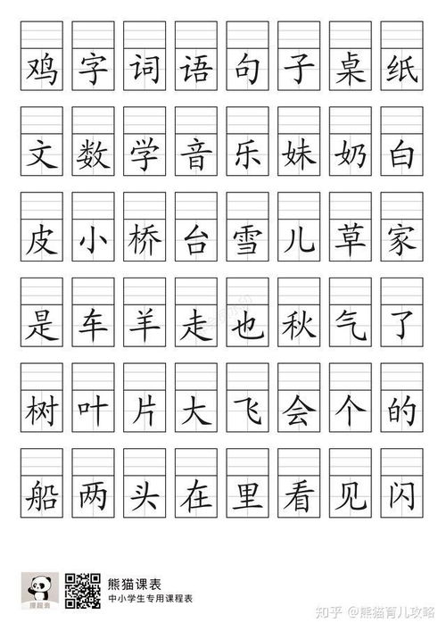 一年级认字游戏,一年级认字游戏创新教学策略解析”(图3) 一年级认字游戏,一年级认字游戏创新教学策略解析”(图3)