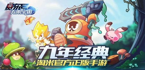 赛尔号下载手机版游戏,开启宠物养成之旅(图1) 赛尔号下载手机版游戏,开启宠物养成之旅(图1)