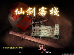单机游戏仙剑客栈,宿命轮回(图1) 单机游戏仙剑客栈,宿命轮回(图1)