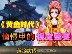 黄金时代游戏(图2) 黄金时代游戏(图2)