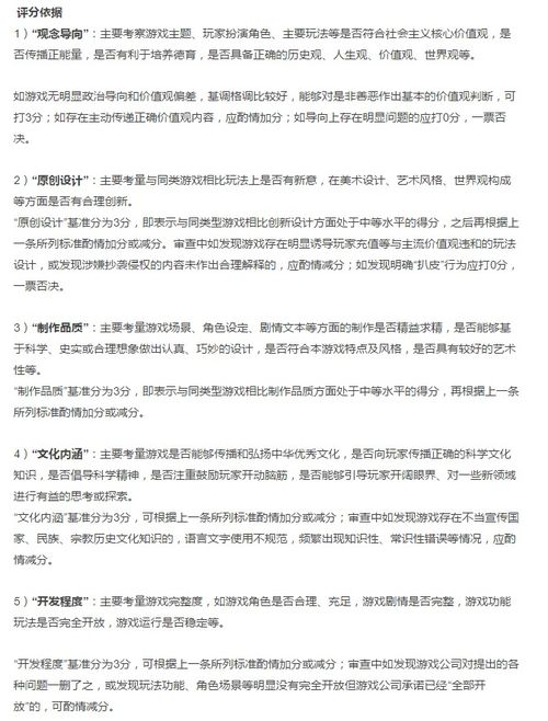 游戏审核标准(图1) 游戏审核标准(图1)