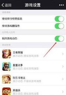 微信游戏圈怎么屏蔽,享受无干扰游戏体验(图3) 微信游戏圈怎么屏蔽,享受无干扰游戏体验(图3)