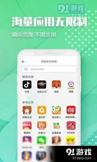 微双开分身安卓版9.8.4免费下载 (图1)