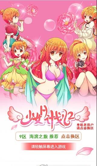 网瘾少女游戏安卓版 (图2) 网瘾少女游戏安卓版 (图2)
