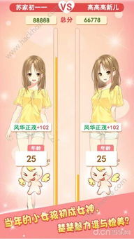 网瘾少女游戏安卓版 (图3) 网瘾少女游戏安卓版 (图3)