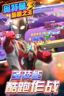 奥特曼传奇英雄MOD作弊菜单安卓版 (图1) 奥特曼传奇英雄MOD作弊菜单安卓版 (图1)