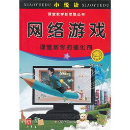 网络游戏书籍,书籍精选指南(图1) 网络游戏书籍,书籍精选指南(图1)