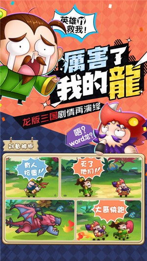 驯龙三国游戏,智勇双全的传奇征程(图1) 驯龙三国游戏,智勇双全的传奇征程(图1)