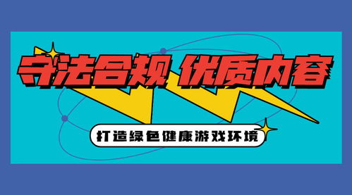 合规游戏,探索行业规范与创新发展之路(图3) 合规游戏,探索行业规范与创新发展之路(图3)