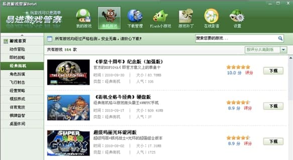 下载游戏管理器,高效游戏体验的得力助手(图1) 下载游戏管理器,高效游戏体验的得力助手(图1)