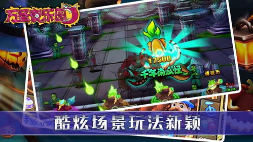 万乐园游戏,畅享欢乐的虚拟世界(图3) 万乐园游戏,畅享欢乐的虚拟世界(图3)