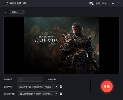 超清游戏录制(图2)