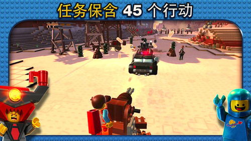 乐高大电影游戏手机版,沉浸式乐高冒险体验(图2) 乐高大电影游戏手机版,沉浸式乐高冒险体验(图2)
