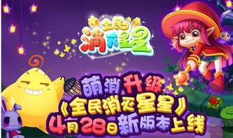 玩游戏灭星星,探索灭星星游戏的无限魅力(图1) 玩游戏灭星星,探索灭星星游戏的无限魅力(图1)