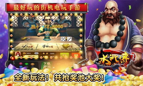 游戏厅水浒传,游戏厅里的英雄传奇(图2) 游戏厅水浒传,游戏厅里的英雄传奇(图2)