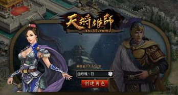 天将雄狮游戏,谱写英雄传奇(图2) 天将雄狮游戏,谱写英雄传奇(图2)