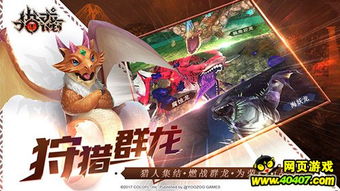 狩猎龙游戏(图3) 狩猎龙游戏(图3)