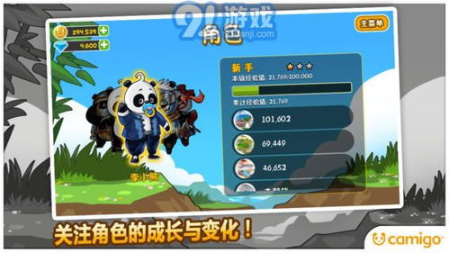 放屁熊猫游戏,趣味横生的休闲竞技之旅(图3)