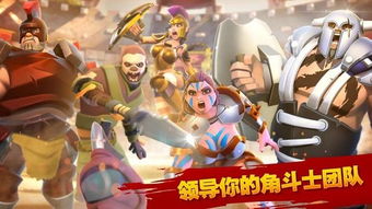 角斗英雄游戏,荣耀征途(图2) 角斗英雄游戏,荣耀征途(图2)