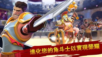 角斗英雄游戏,荣耀征途(图1) 角斗英雄游戏,荣耀征途(图1)