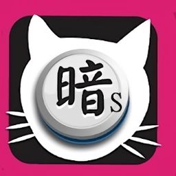 暗棋小游戏,策略与心理的较量(图3) 暗棋小游戏,策略与心理的较量(图3)
