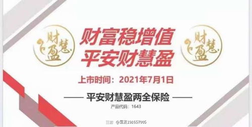 平安保险游戏,共创财富的金融守护者(图2) 平安保险游戏,共创财富的金融守护者(图2)