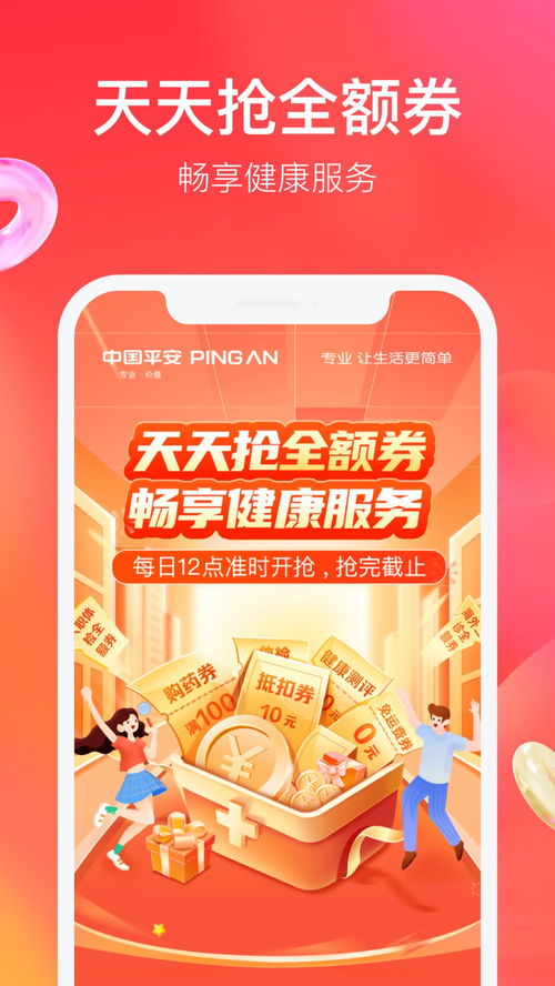 平安保险游戏,共创财富的金融守护者(图3) 平安保险游戏,共创财富的金融守护者(图3)