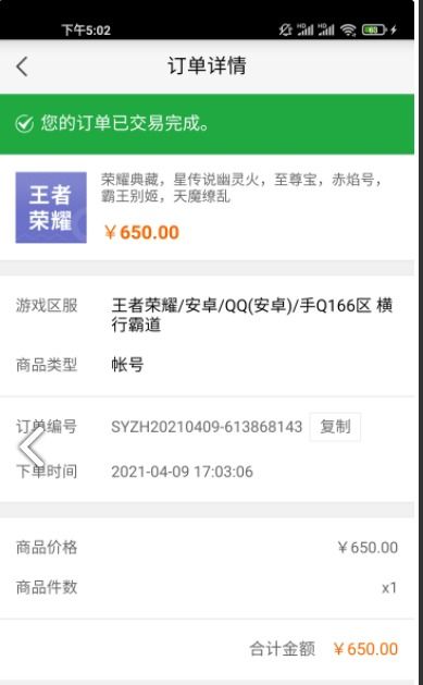 5173游戏交易安全吗,安全与风险并存的虚拟交易解析(图1)
