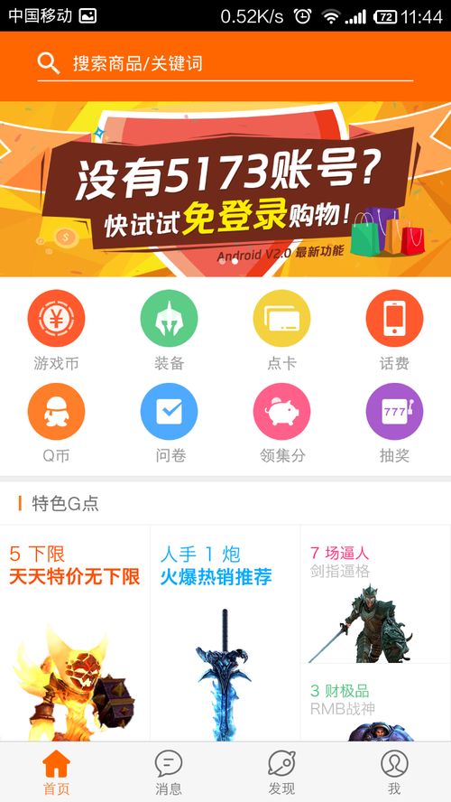 5173游戏交易安全吗,安全与风险并存的虚拟交易解析(图3)