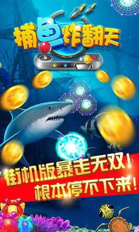 炸鱼小游戏(图1) 炸鱼小游戏(图1)