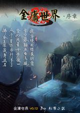 金庸世界游戏,金庸世界游戏全览(图2) 金庸世界游戏,金庸世界游戏全览(图2)