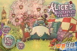 爱丽丝游戏茶(图2) 爱丽丝游戏茶(图2)