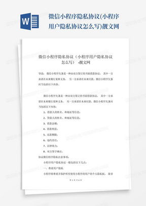 游戏隐私协议,用户信息保护与使用规范(图2) 游戏隐私协议,用户信息保护与使用规范(图2)