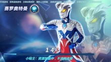 赛罗奥特曼大游戏,宇宙守护者的传奇冒险之旅(图2) 赛罗奥特曼大游戏,宇宙守护者的传奇冒险之旅(图2)