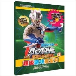赛罗奥特曼大游戏,宇宙守护者的传奇冒险之旅(图3) 赛罗奥特曼大游戏,宇宙守护者的传奇冒险之旅(图3)