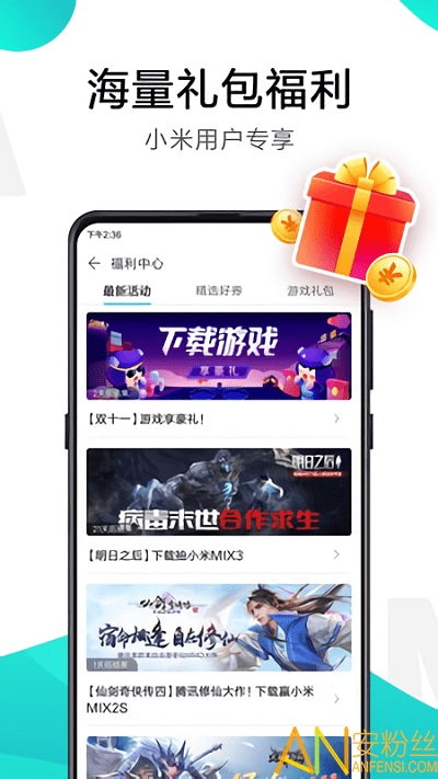 小米游戏礼包(图2)