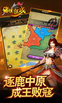 诸侯征战游戏,深度解析诸侯征战手游的魅力与玩法(图3)