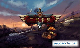电脑游戏二战,体验战争传奇(图3) 电脑游戏二战,体验战争传奇(图3)