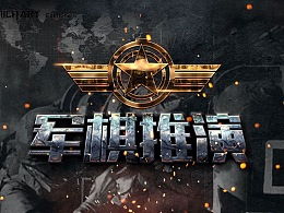 兵棋推演网页游戏(图3)