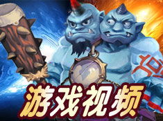 会师游戏视频(图1) 会师游戏视频(图1)