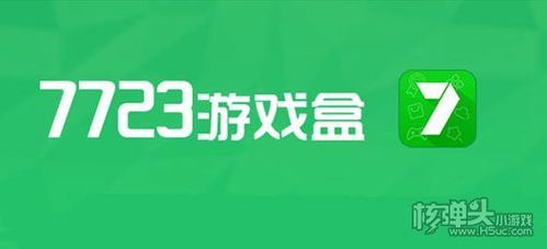 7723手机游戏网(图2)