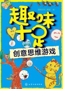 趣味创意游戏(图1) 趣味创意游戏(图1)